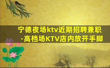 青岛KTV招聘